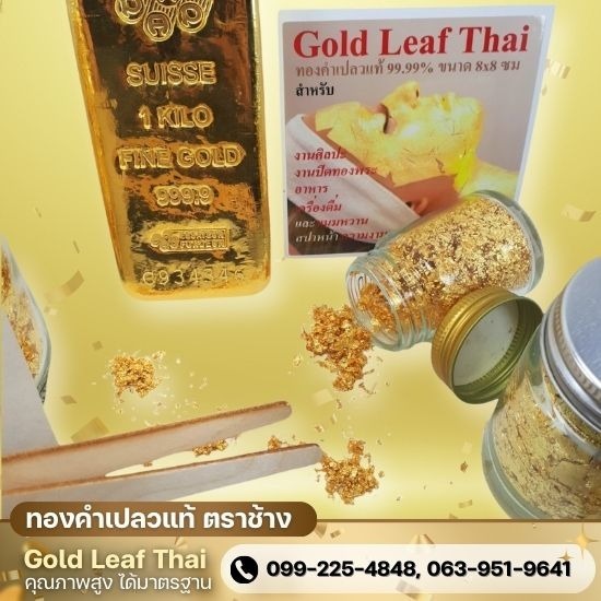 จำหน่ายผงทองคำเปลวแท้ราคาถูก - ทองคำเปลวแท้ ตราช้าง - Gold Leaf Thai จำหน่ายผงทองคำเปลวแท้ราคาถูก - ทองคำเปลวแท้ ตราช้าง - Gold Leaf Thai