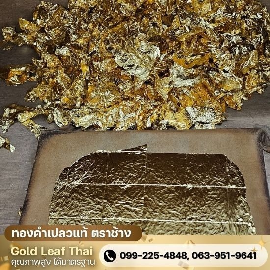 โรงงานทองคำเปลวตราช้างแผ่นทองปิดพระคุณภาพสูงราคาส่ง โรงงานทองคำเปลวตราช้างแผ่นทองปิดพระคุณภาพสูงราคาส่ง