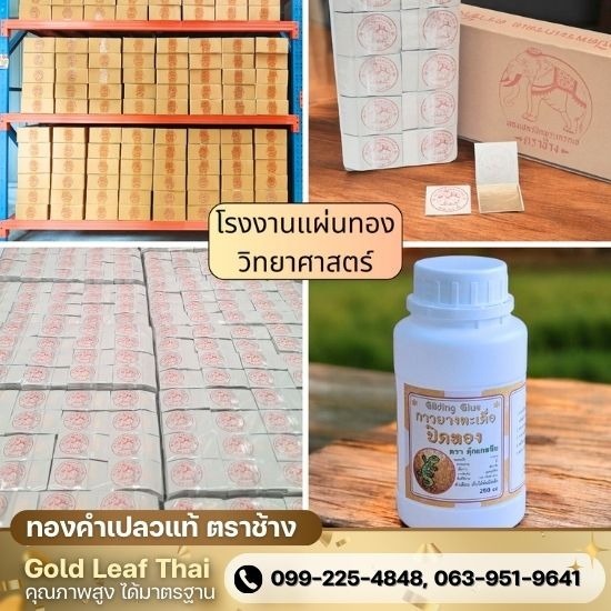 โรงงานแผ่นทองวิทยาศาสตร์ โรงงานแผ่นทองวิทยาศาสตร์