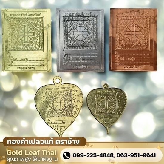 แผ่นดวงมหายันต์โภคทรัพย์ราคาส่ง - ทองคำเปลวแท้ ตราช้าง - Gold Leaf Thai แผ่นดวงมหายันต์โภคทรัพย์ราคาส่ง - ทองคำเปลวแท้ ตราช้าง - Gold Leaf Thai