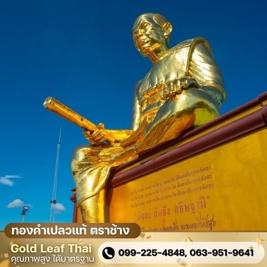รับปิดทองพระใกล้ฉันโดยช่างปิดทอง - ทองคำเปลวแท้ ตราช้าง - Gold Leaf Thai รับปิดทองพระใกล้ฉันโดยช่างปิดทอง - ทองคำเปลวแท้ ตราช้าง - Gold Leaf Thai