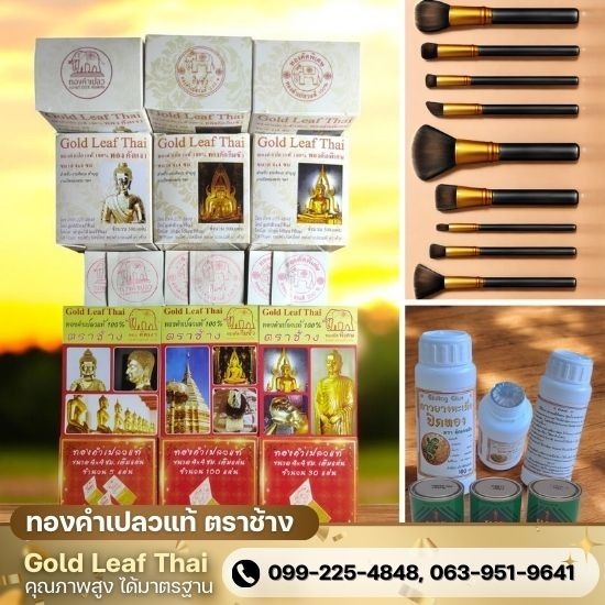 ชุดปิดทองพระด้วยตัวเอง - ทองคำเปลวแท้ ตราช้าง - Gold Leaf Thai ชุดปิดทองพระด้วยตัวเอง - ทองคำเปลวแท้ ตราช้าง - Gold Leaf Thai